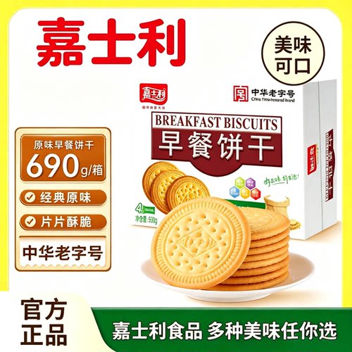 嘉士利原味早餐薄脆饼干690g