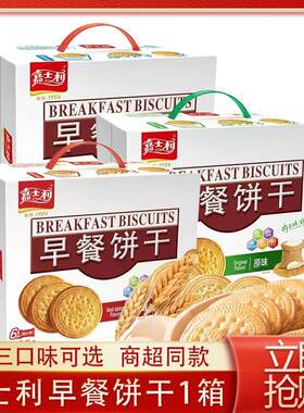 嘉士利1kg礼盒装营养早餐饼原味牛奶味红枣味香脆饼干高端包装