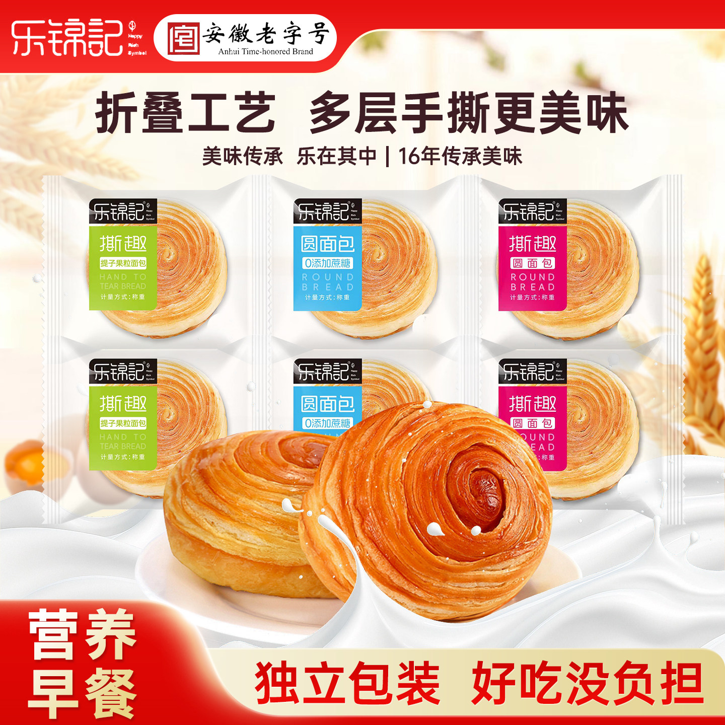 乐锦记0蔗糖添加手撕奶香面包图片
