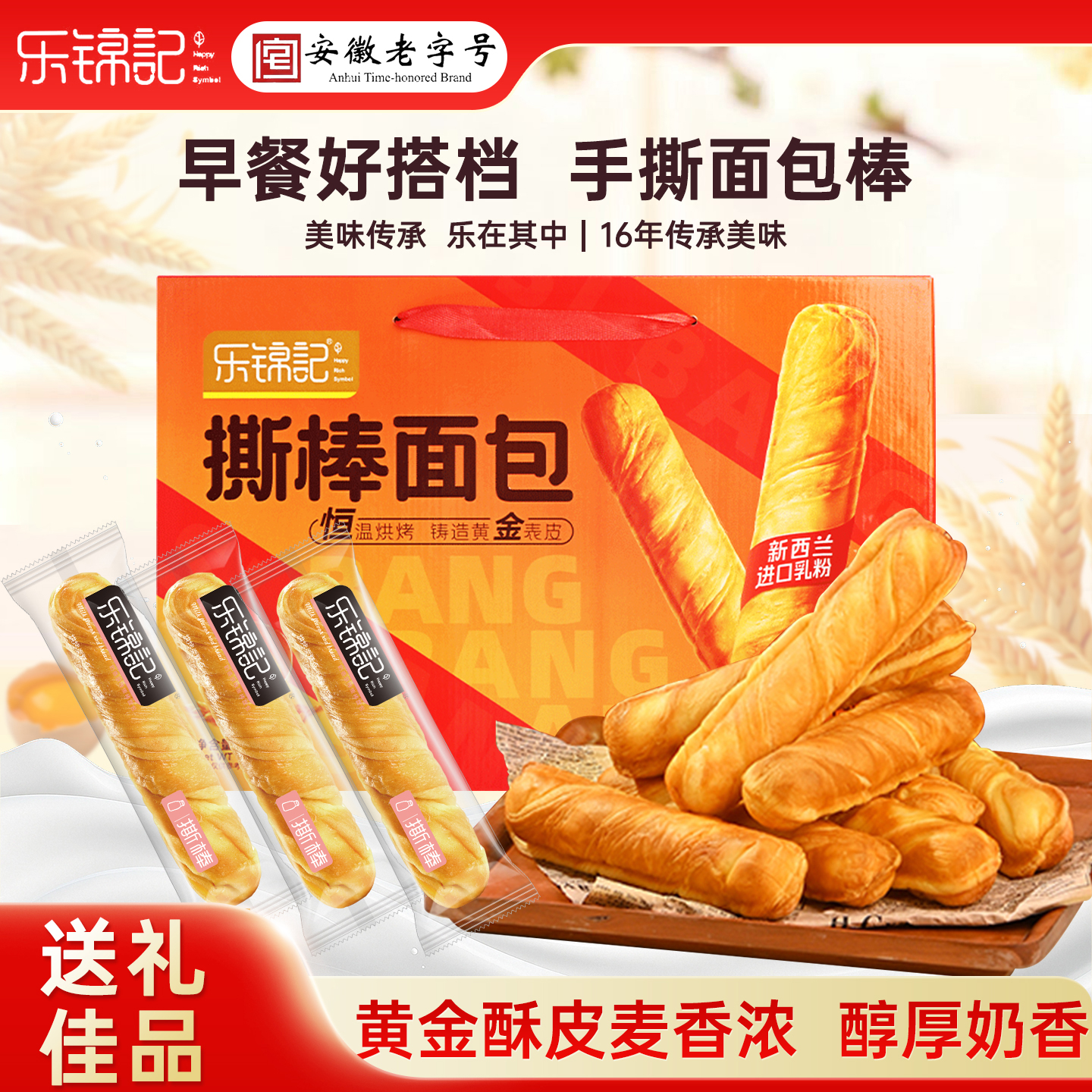 乐锦记原味撕棒面包礼盒装960g营养代餐过节送礼走亲访友面包零食 - 封面