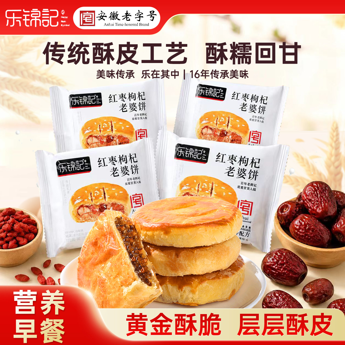 乐锦记老婆饼传统老式酥饼零食图片