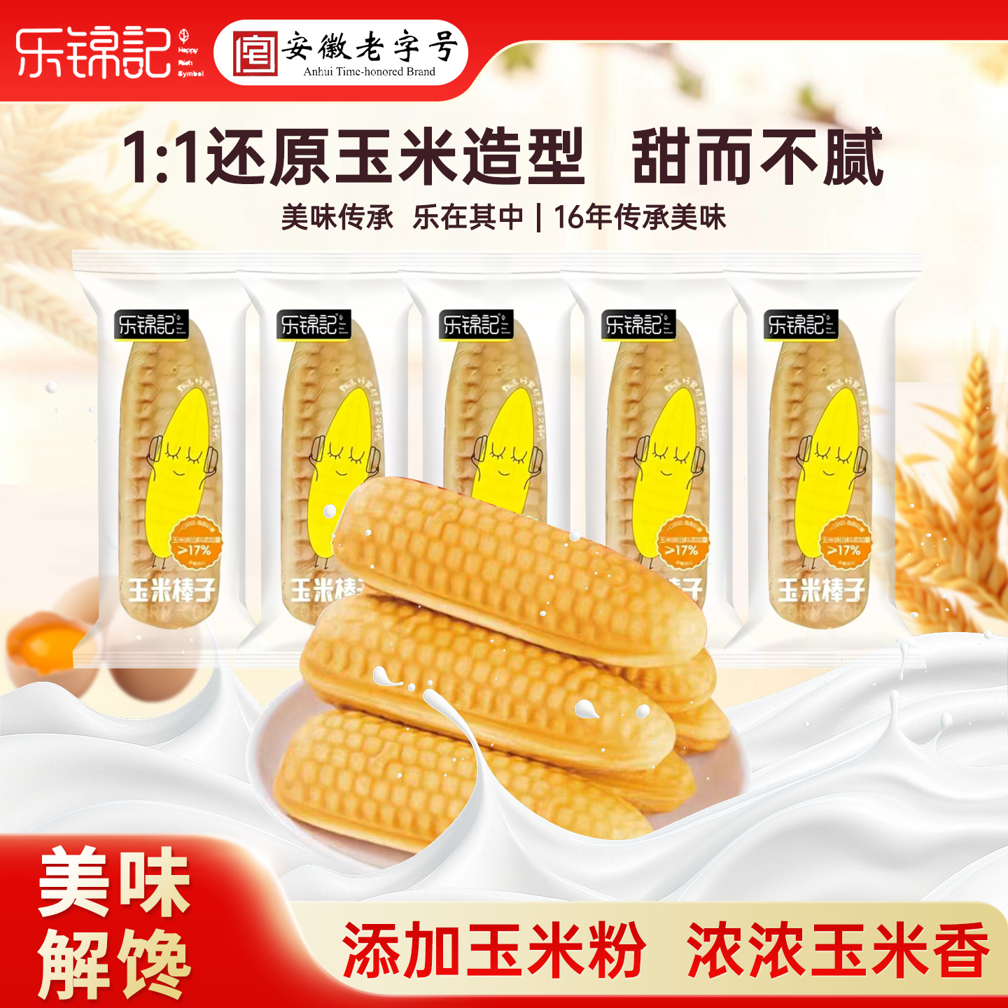 乐锦记玉米棒子夹心面包