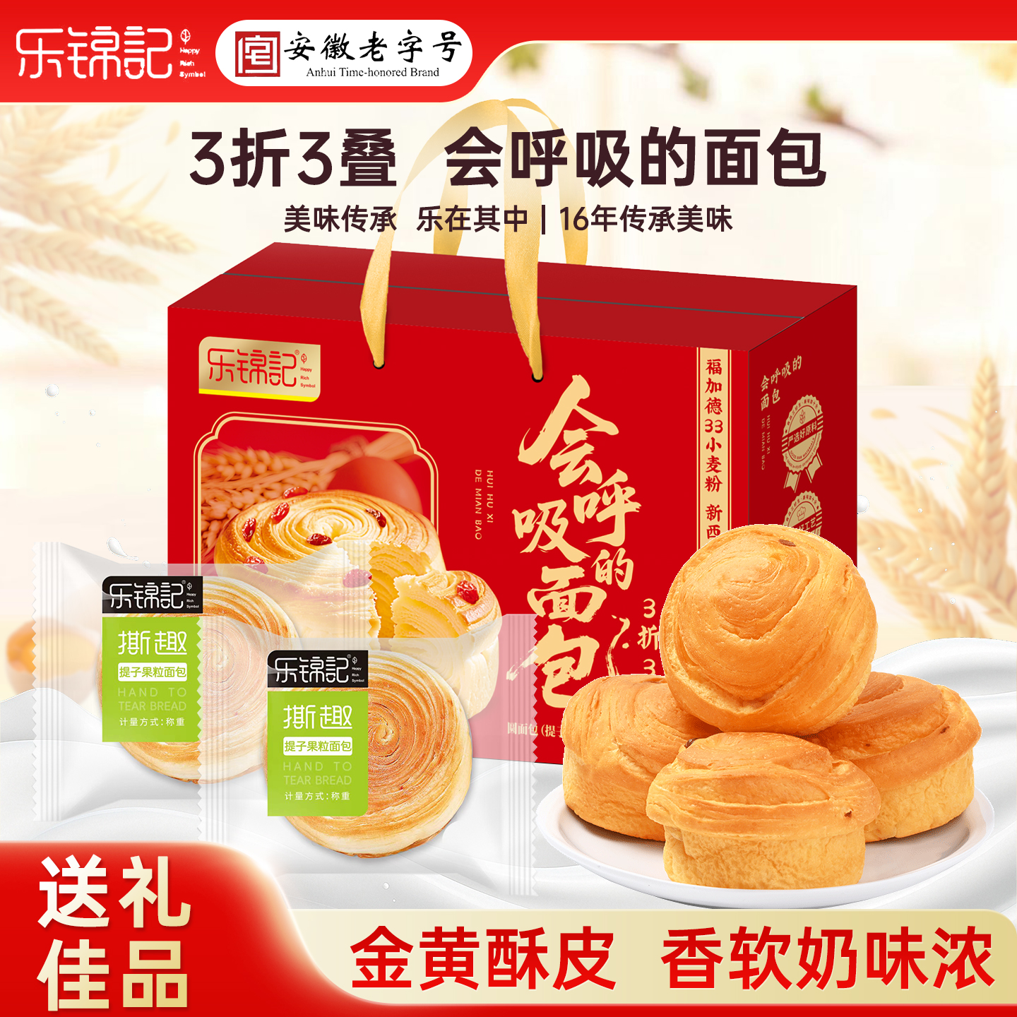 乐锦记圆面包提子味1.38kg礼盒装