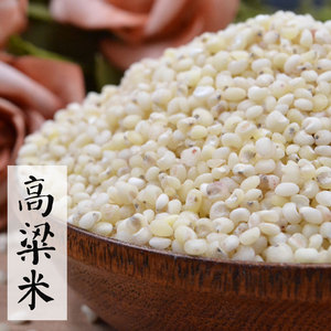 山西特产农家自产高粱米自制脱皮 白高粱米 五谷杂粮500g包邮