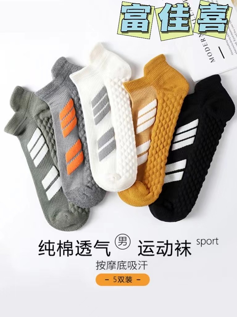 运动袜子男士纯棉短筒袜防臭吸汗毛巾底加厚专业马拉松跑步篮球袜,女士内衣/男士内衣/家居服,短袜,淘宝优惠券,粉丝福利购,淘宝优惠卷