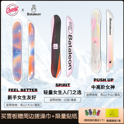 Bataleon滑雪板女款全地形自由式