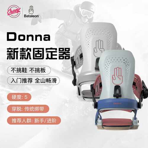 Bataleon滑雪固定器Donna新款