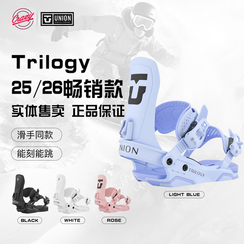 [Crazy-X 雪具]25-26新款Union Trilogy单板滑雪板固定器