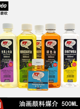 贝碧欧颜料调色油光亮上光油