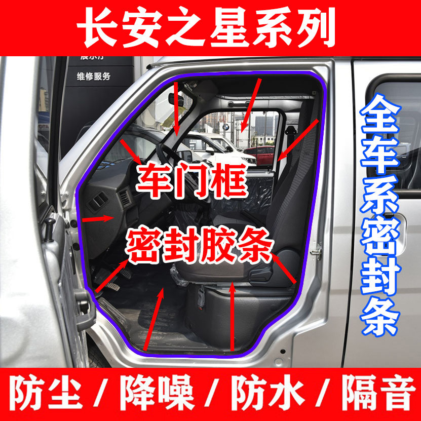 长安之星2代6371/6363S460面包车前中尾门框密封条后备箱防水胶条