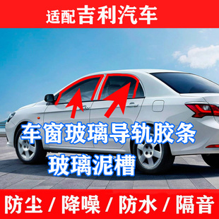 适配吉利金刚远景海景英伦SC715全球鹰GC7车窗玻璃条导轨泥槽胶条
