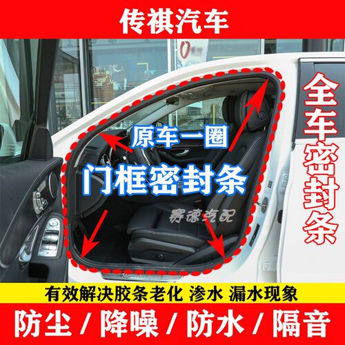 ga3ga6gs4gs8密封条传祺