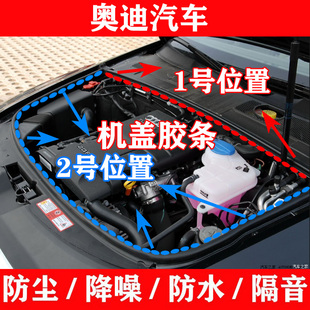 适配奥迪A6发动机舱密封条a6LQ7A3机盖胶条A4L机盖排水槽防水胶条