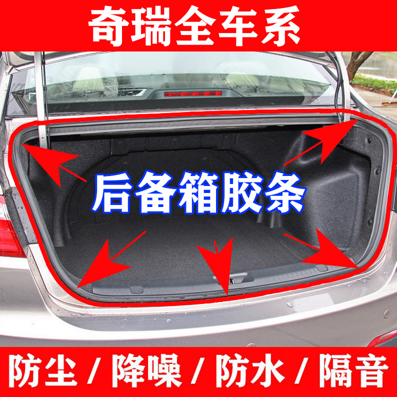 奇瑞新老旗云1 23风云A5E5QQ艾瑞泽原车后备箱密封条尾门防水胶条