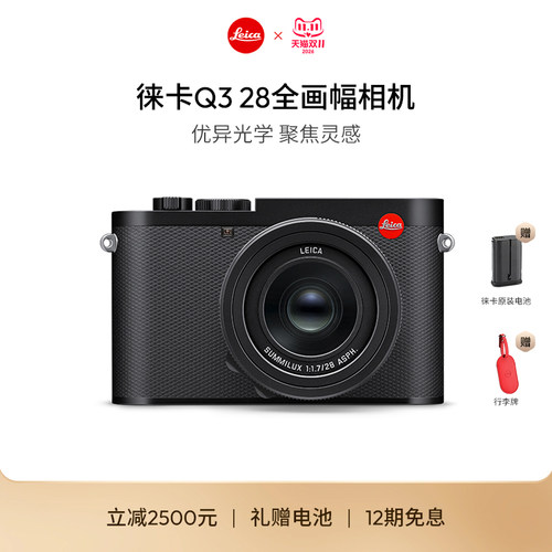 【礼赠电池】Leica/徕卡Q3 28全画幅相机微单 6000万像素8K视频