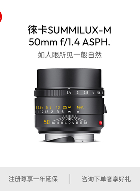 Leica/徕卡  M镜头 50mm f/1.4 ASPH. 11728 11729