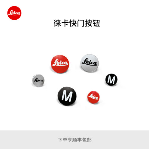leica系列相机专用快门按钮