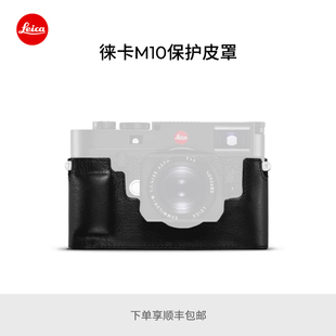 徕卡 24021 M10 24022 24020 P相机真皮半套皮罩 Leica