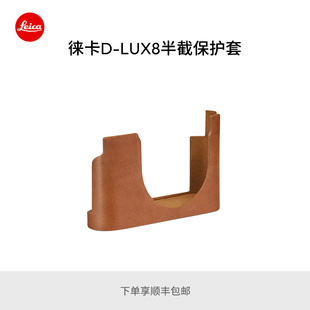 LUX 8相机半包保护套不含背带 多色可选 Leica 19685 19684 19686 徕卡