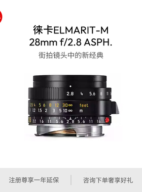 Leica/徕卡 M镜头 28mm f/2.8 ASPH. 黑色 11677