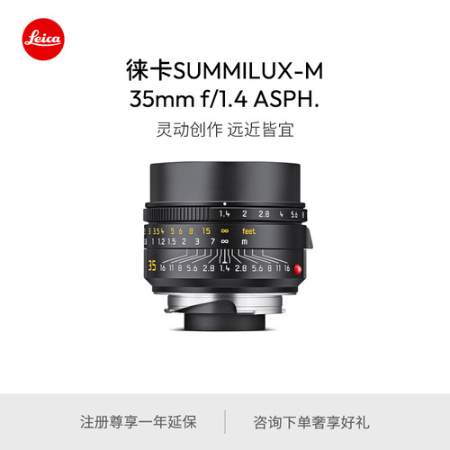 Leica/徕卡M镜头M35f/1.4