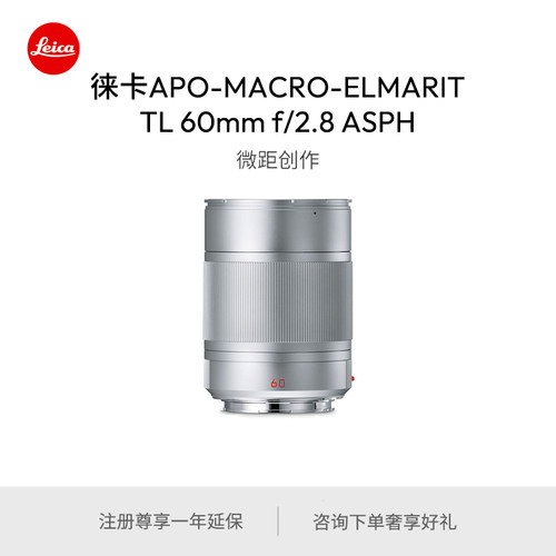 徕卡TL镜头APO-TL60mmf2.8微距