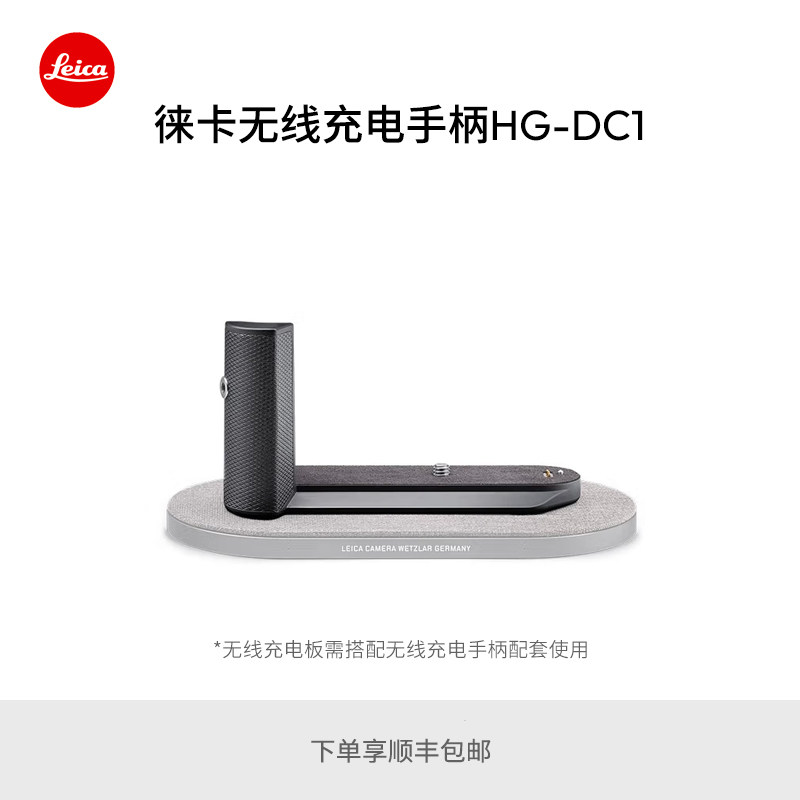 Leica/徕卡 Q3相机无线充电板18899 相机手柄 19530