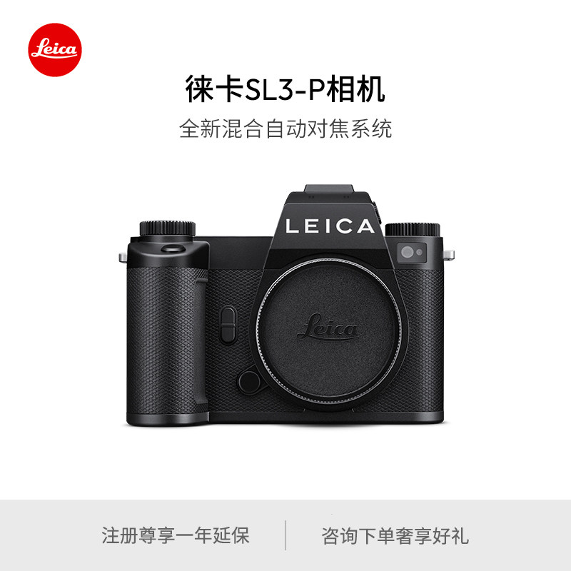 【新品现货】徕卡SL3-P全画幅相机 4400万像素8K视频录制 10664