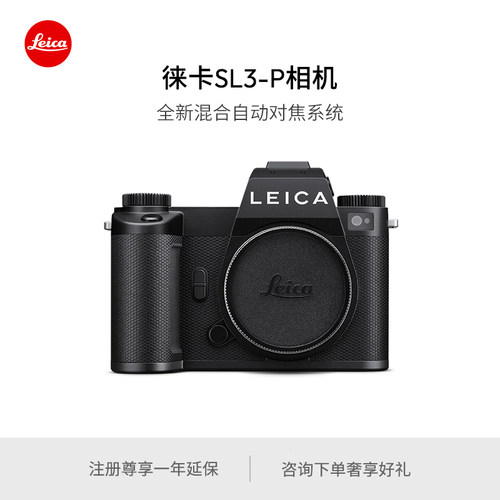 【新品现货】徕卡SL3-P全画幅相机 4400万像素8K视频录制 10664