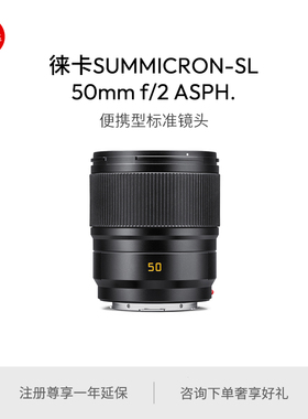 Leica/徕卡 SL镜头 SUMMICRON-SL 50mm f/2 ASPH. 镜头 11193