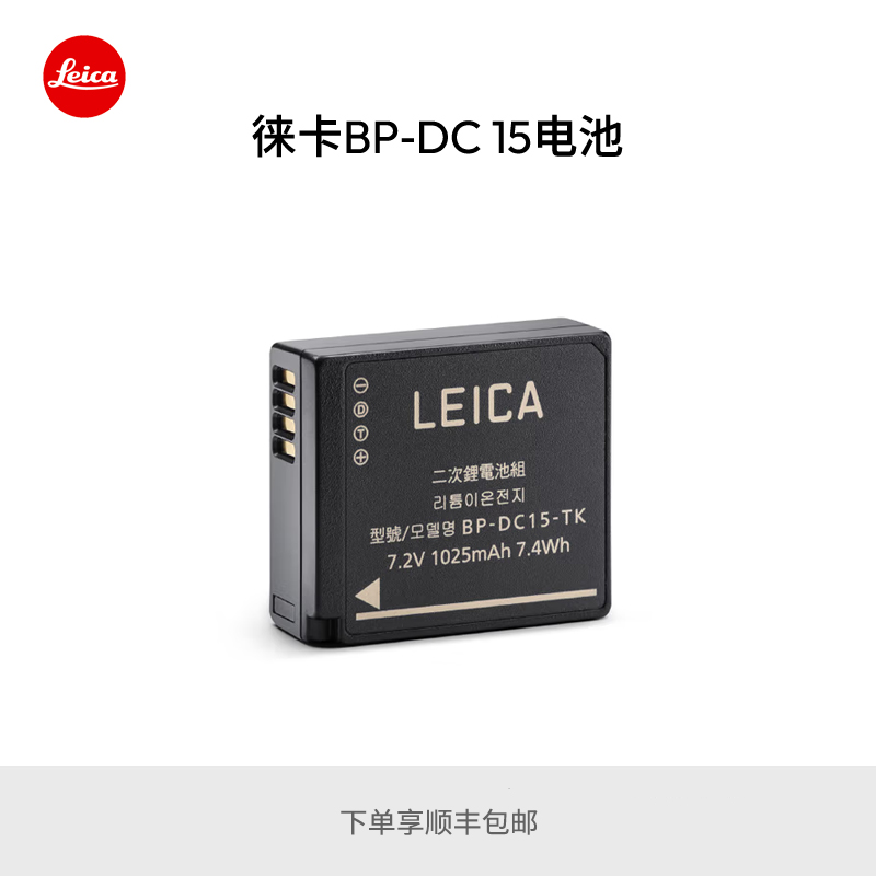 Leica/徕卡 D-LUX 8相机电池 18564
