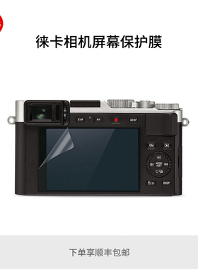 Leica/徕卡 相机屏幕保护膜 CL/C/V/D-LUX  19622 19625