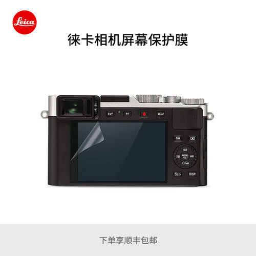 相机屏幕保护膜Leica/徕卡