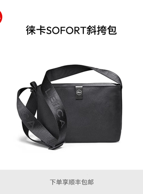 Leica/徕卡 徕卡D-LUX 8/SOFORT 2斜挎相机包   黑色19675/19688