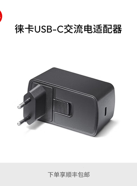 Leica/徕卡 SL3相机USB-C交流电适配器 16201
