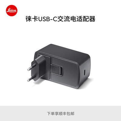 Leica/徕卡 SL3相机USB-C交流电适配器 16201