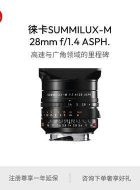 Leica/徕卡 M镜头 Summilux-M 28mm f/1.4 ASPH. 黑 11668