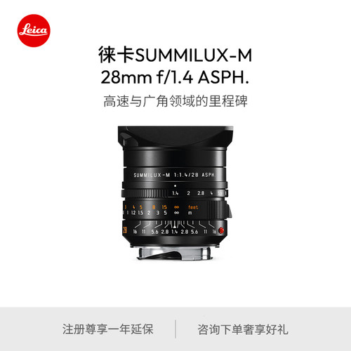 Leica/徕卡 M镜头 Summilux-M 28mm f/1.4 ASPH. 黑 11668