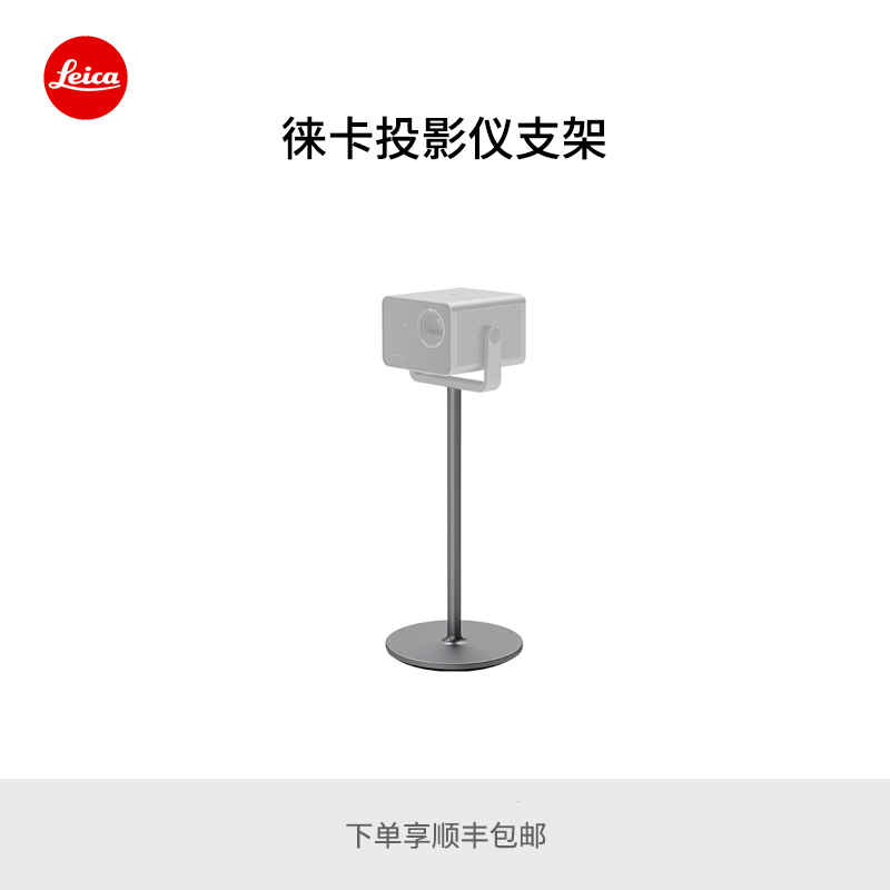 Leica/徕卡  徕卡CINE PLAY 1 投影仪支架 31004