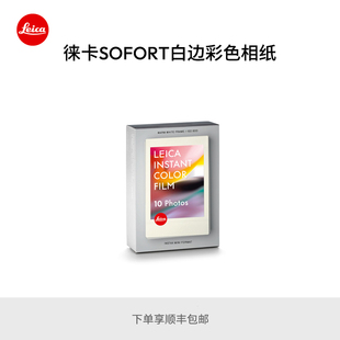 10片装 单盒 19677暖白色 徕卡SOFORT彩色相纸 Leica