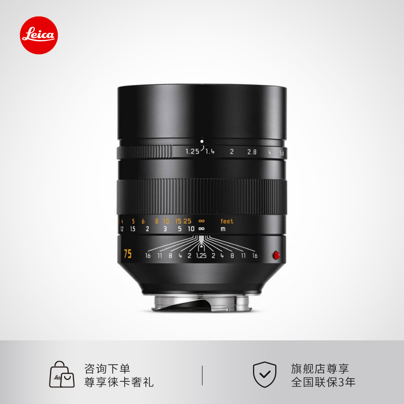 Leica/徕卡M镜头-M 75 mmf/1.25 ASPH.黑色11676