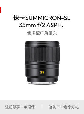 Leica/徕卡 SL镜头 SUMMICRON-SL 35mm f/2 ASPH. 镜头 11192