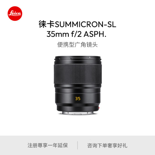 SUMMICRON-SL35f/2ASPH.镜头