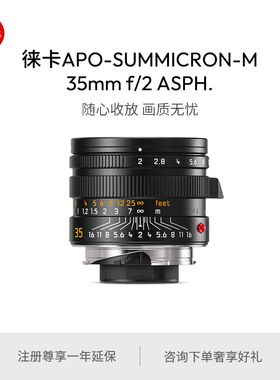 【预订】Leica/徕卡 M 镜头APO - M 35 f/2 ASPH 11699
