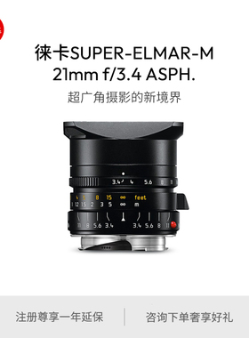 Leica/徕卡 M镜头-M 21mm f/3.4 ASPH. 黑色 11145