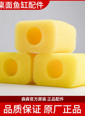 HE超白小鱼缸内置专用棉 过滤棉 黄色棉3块HE专用水泵HE-380/480