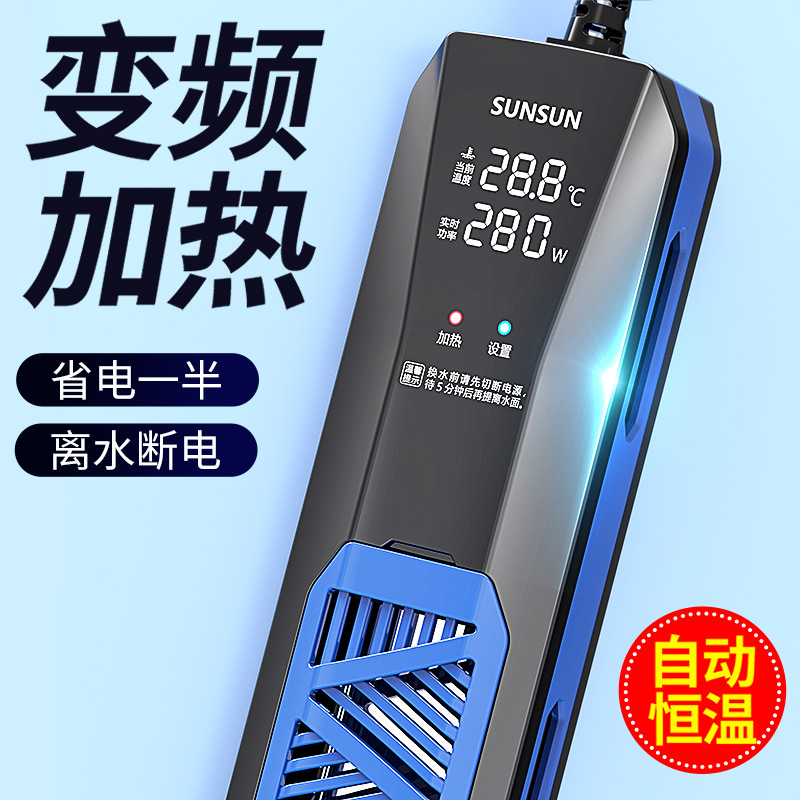 森森鱼缸加热棒自动恒温数显变频加热器乌龟缸加温棒省电控温专用