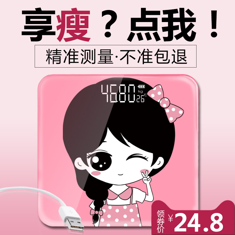 券后23.80元可充电精准家用卡通迷你成人电子称