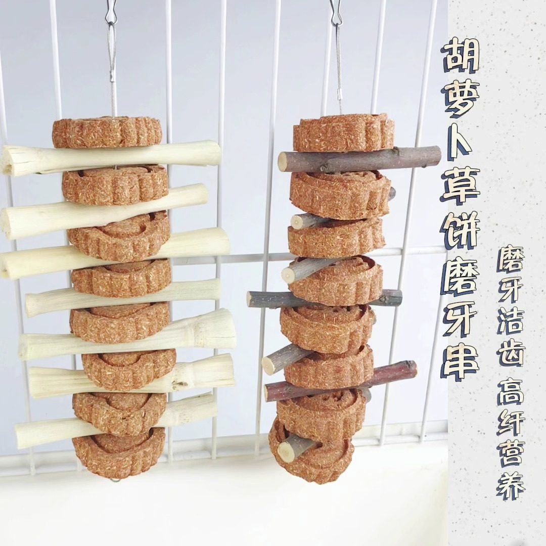 兔子磨牙胡萝卜草饼串龙猫豚鼠兔子磨牙棒甜竹苹果枝磨牙玩具用品,宠物/宠物食品及用品,兔兔其他,淘宝优惠券,粉丝福利购,淘宝优惠卷
