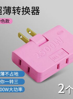 一转三插座旋转180度插孔孔多插座转换器无线插头折叠客厅墙壁小2